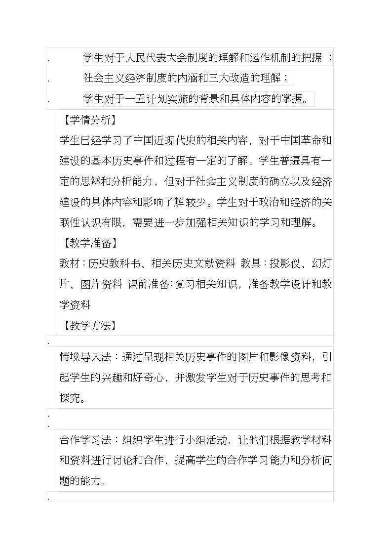 第23课 走向社会主义 教案--2023-2024学年中职高一上学期高教版中国历史全一册第2页