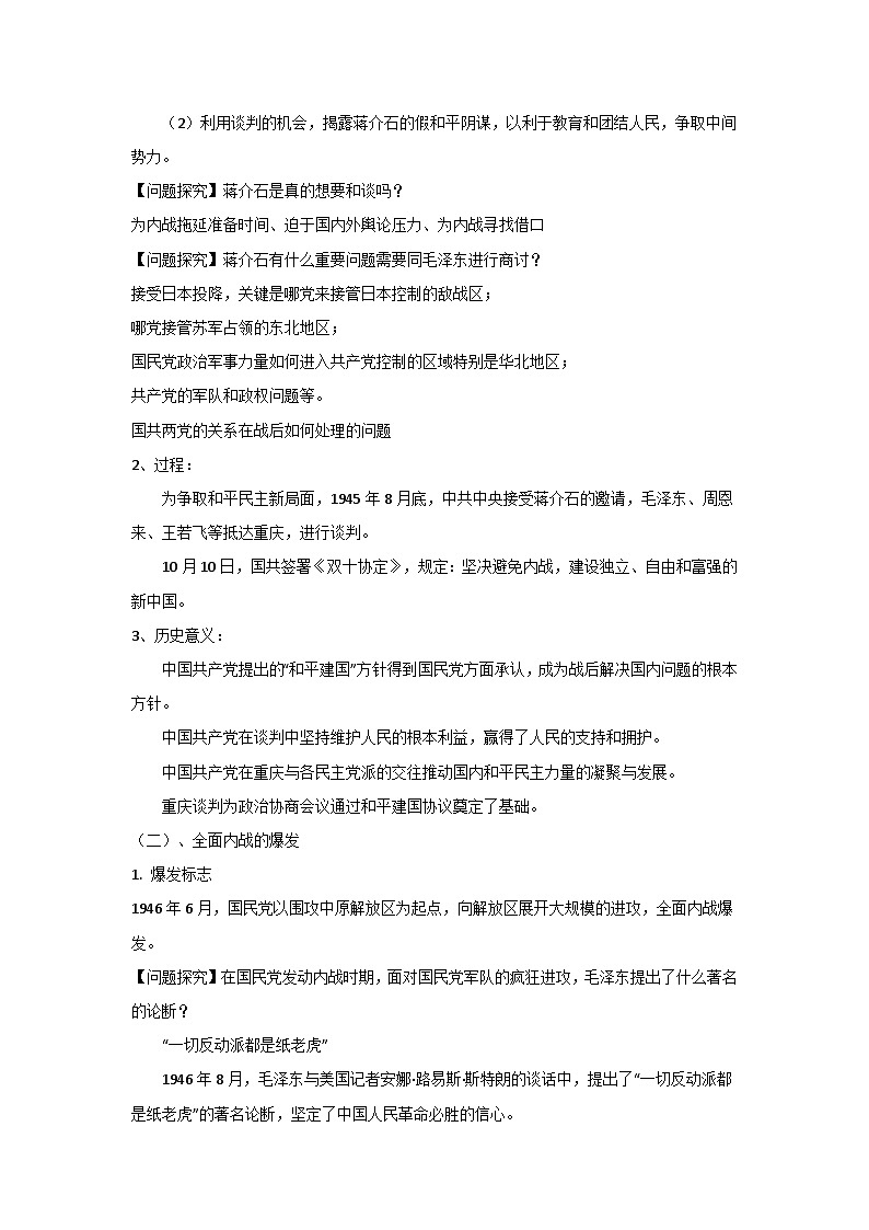 第21课 人民解放战争的胜利 教案--2022-2023学年中职高一下学期高教版中国历史全一册02