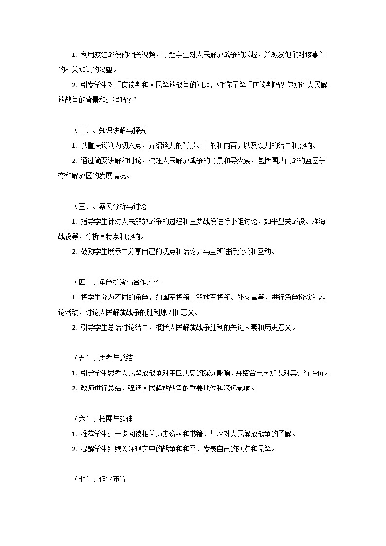 第21课人民解放战争的胜利教案--2023-2024学年中职高一上学期高教版中国历史全一册02