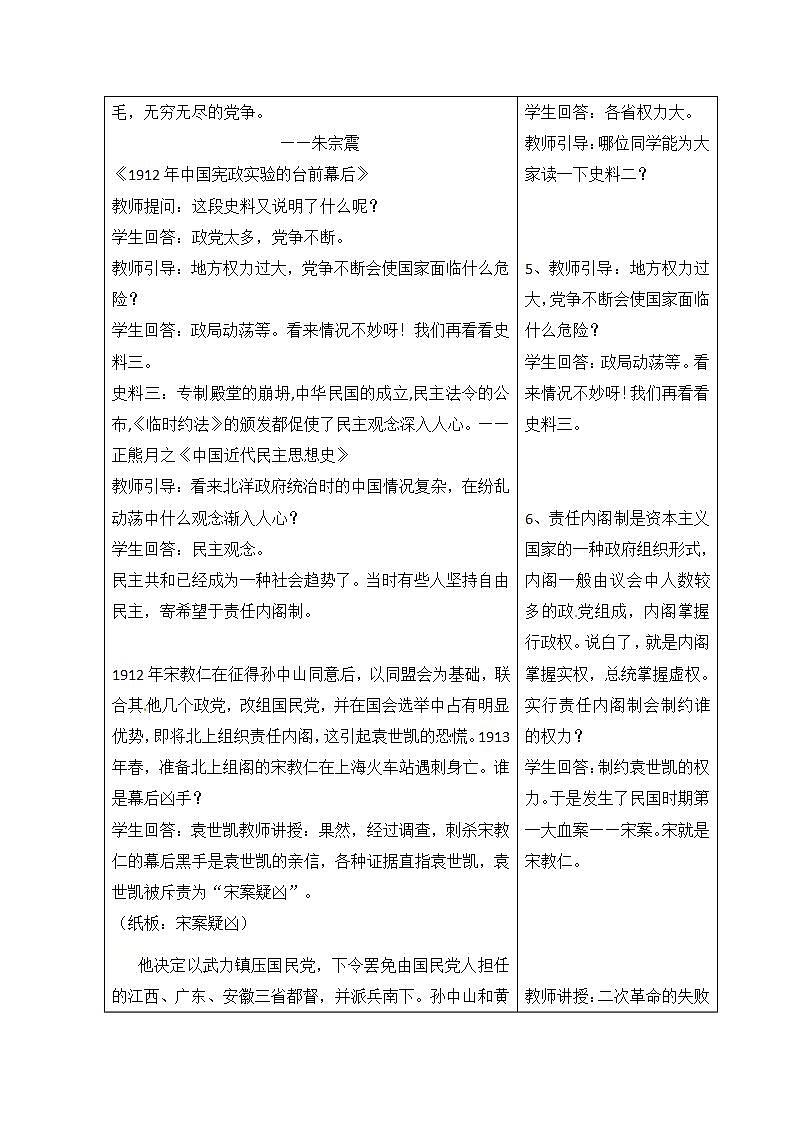 【2023部编高教版】中职历史 基础模块 中国历史 第十八课 北洋军阀的统治 (教案)03