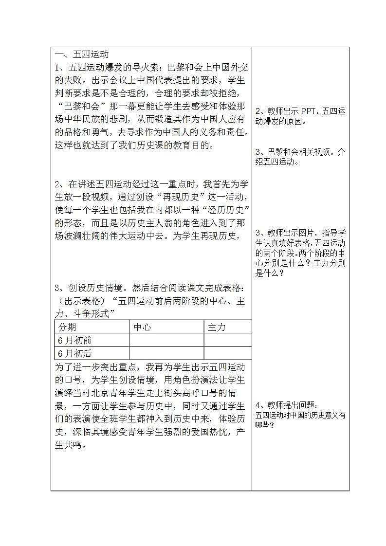 【2023部编高教版】中职历史 基础模块 中国历史 第十九课 五四运动与中国共产党的成立 (教案)第2页