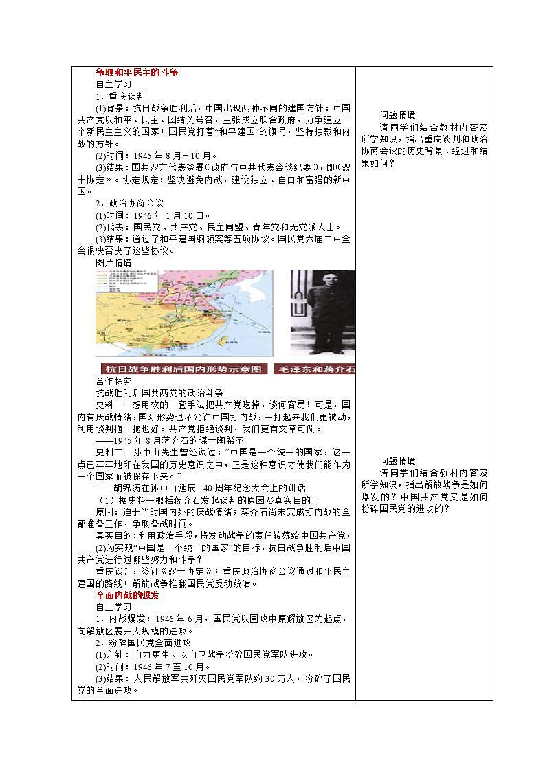 【2023部编高教版】中职历史 基础模块 中国历史 第二十四课 人民解放战争 (教案)第2页