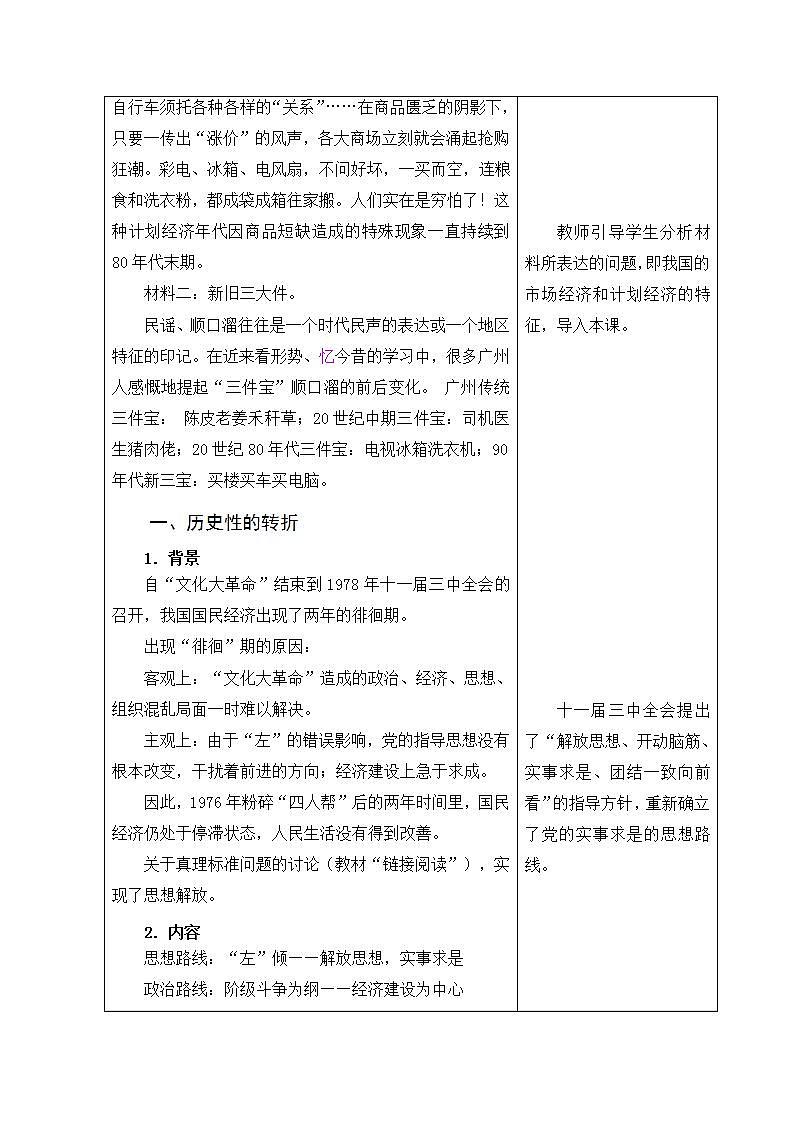 【2023部编高教版】中职历史 基础模块 中国历史 第二十八课 建立社会主义市场经济体制和中国特色社会主义全面推向21世纪 (教案)第2页