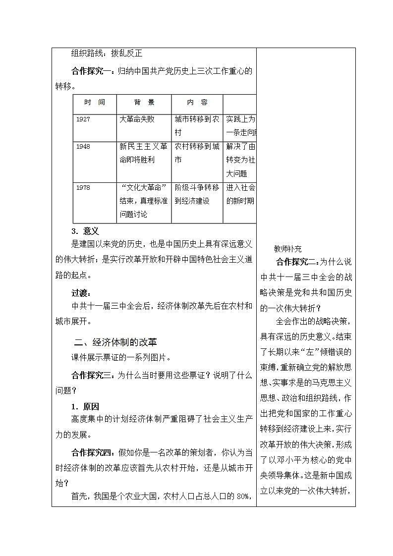 【2023部编高教版】中职历史 基础模块 中国历史 第二十八课 建立社会主义市场经济体制和中国特色社会主义全面推向21世纪 (教案)第3页