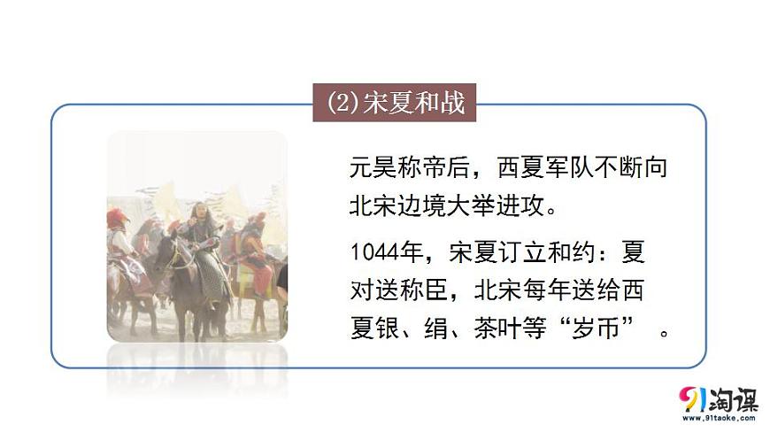 【2023年部編高教版】中職歷史 基礎模塊 中國歷史 第十課多民族政權并立與元朝的統(tǒng)一-課件第5頁