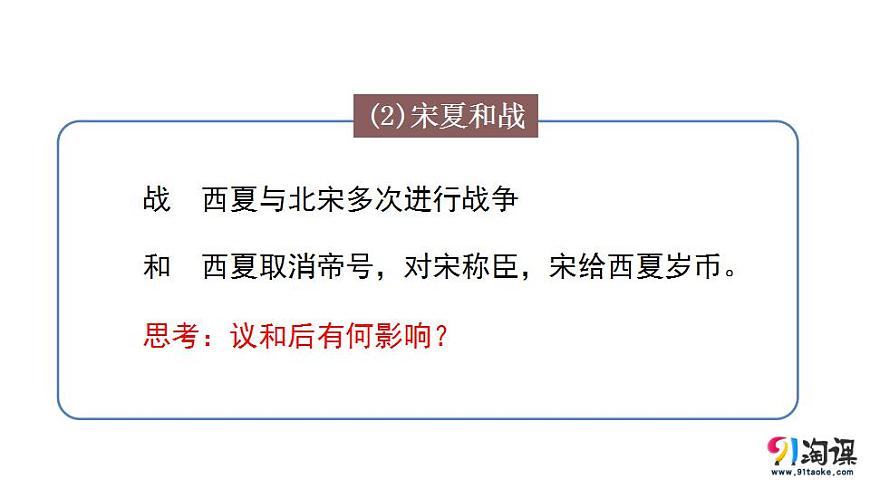 【2023年部編高教版】中職歷史 基礎模塊 中國歷史 第十課多民族政權并立與元朝的統(tǒng)一-課件第6頁
