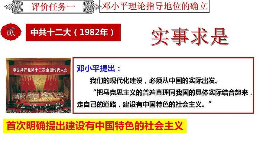 【2023年部編高教版】中職歷史 基礎(chǔ)模塊 中國(guó)歷史 第二十七課 改革開放與建設(shè)中國(guó)特色社會(huì)主義-課件第5頁(yè)