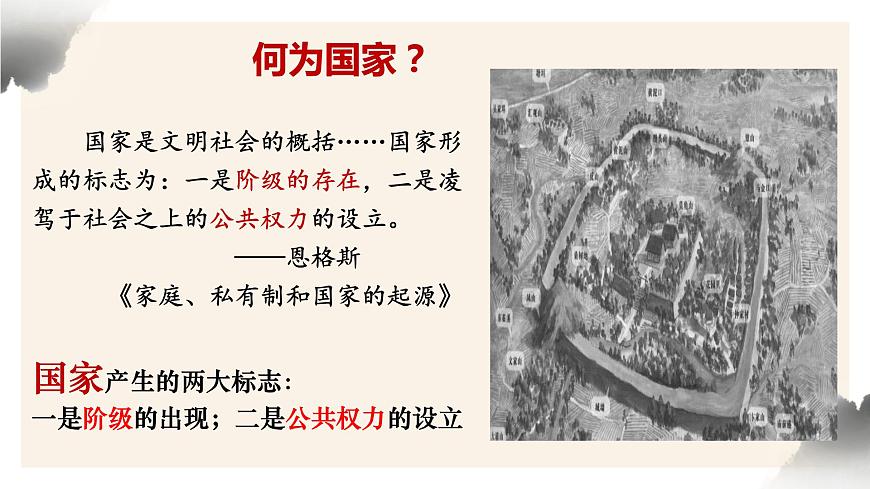 【2023年部編高教版】中職歷史 基礎(chǔ)模塊 中國歷史 第一課中華文明的起源與早期國家的形成-課件第6頁