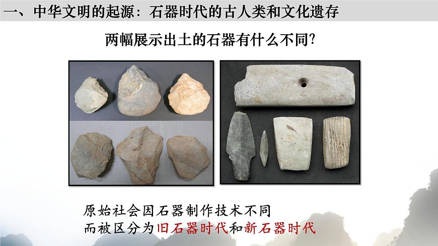 【2023年部編高教版】中職歷史 基礎(chǔ)模塊 中國歷史 第一課中華文明的起源與早期國家的形成-課件第8頁