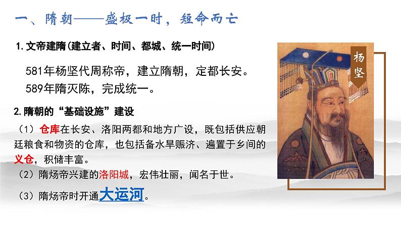 中职历史 基础模块 中国历史 第八课 隋唐政治演变与民族交融 (课件+教案)04