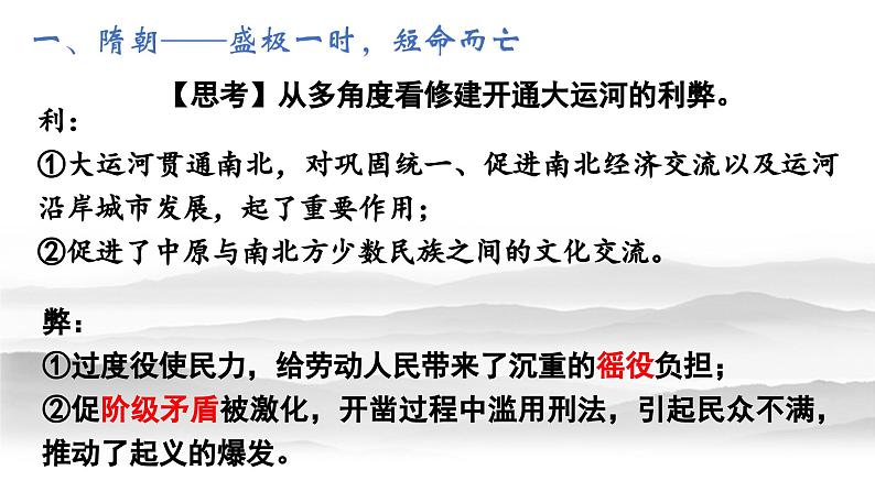 中职历史 基础模块 中国历史 第八课 隋唐政治演变与民族交融 (课件+教案)07
