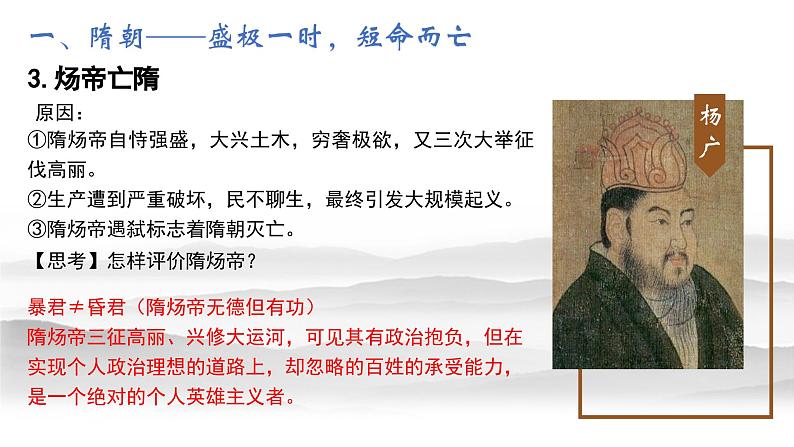 中职历史 基础模块 中国历史 第八课 隋唐政治演变与民族交融 (课件+教案)08