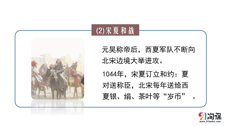 【2023年部編高教版】中職歷史 基礎(chǔ)模塊 中國(guó)歷史 第十課多民族政權(quán)并立與元朝的統(tǒng)一-課件第5頁(yè)