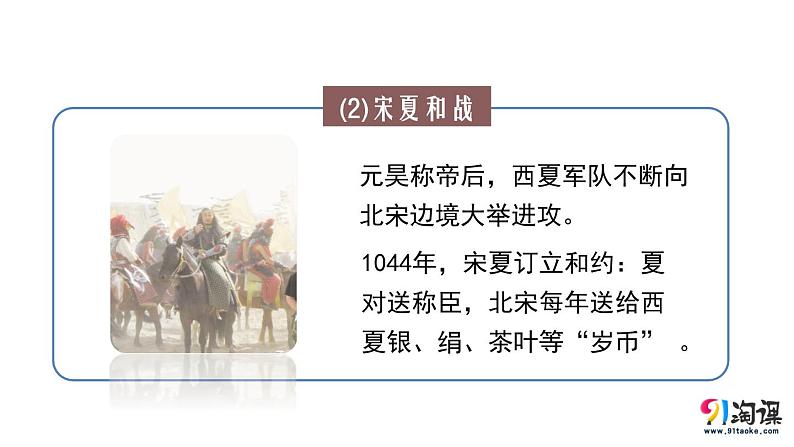 中职历史 基础模块 中国历史 第十课 多民族政权并立与元朝的统一 (课件+教案)05