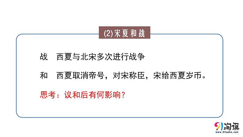 中职历史 基础模块 中国历史 第十课 多民族政权并立与元朝的统一 (课件+教案)06
