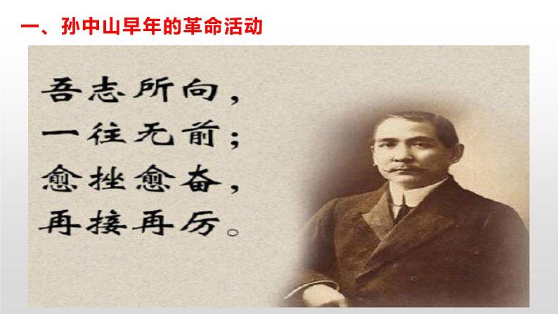 中职历史 基础模块 中国历史 第十七课 辛亥革命与中华民国的建立 (课件+教案)02