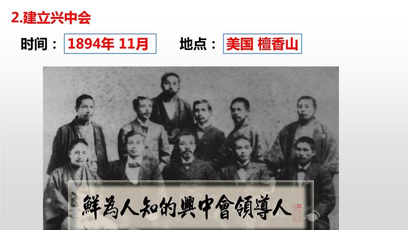 中职历史 基础模块 中国历史 第十七课 辛亥革命与中华民国的建立 (课件+教案)04