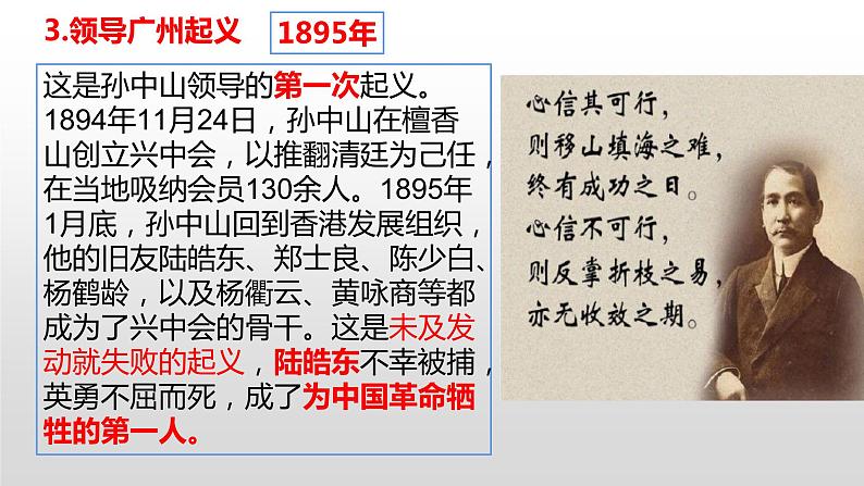 中职历史 基础模块 中国历史 第十七课 辛亥革命与中华民国的建立 (课件+教案)05