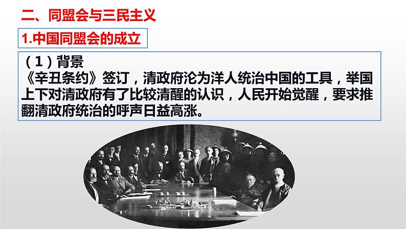 中职历史 基础模块 中国历史 第十七课 辛亥革命与中华民国的建立 (课件+教案)06