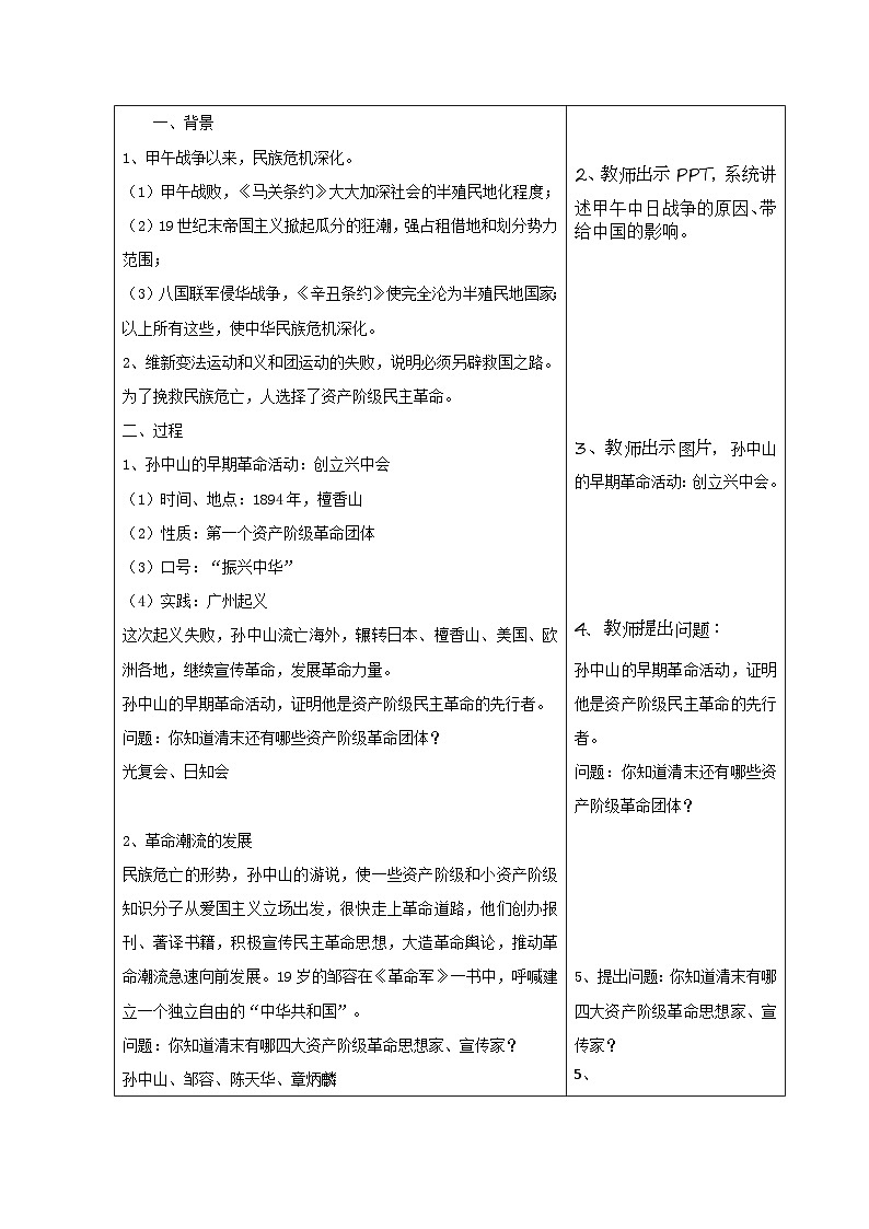 中职历史 基础模块 中国历史 第十七课 辛亥革命与中华民国的建立 (课件+教案)02