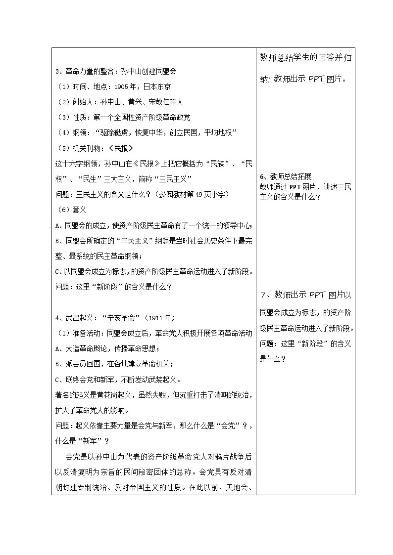 中职历史 基础模块 中国历史 第十七课 辛亥革命与中华民国的建立 (课件+教案)03
