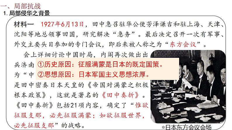 中职历史 基础模块 中国历史 第二十二课 从局部抗战到全国抗战 (课件+教案)02