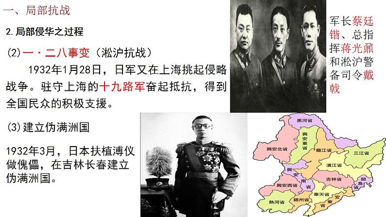 中职历史 基础模块 中国历史 第二十二课 从局部抗战到全国抗战 (课件+教案)07