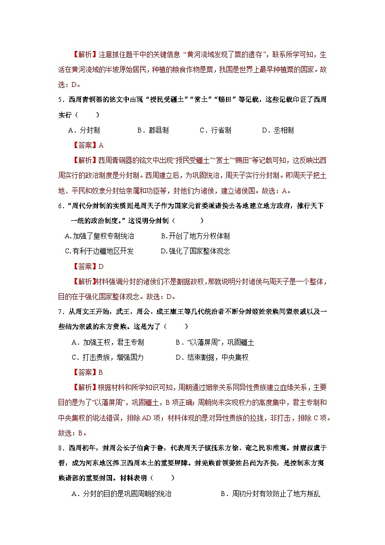 统编版中国历史第1课《 中华文明的起源与早期国家的形成》习题02