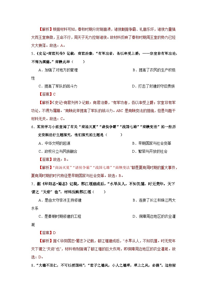 统编版中国历史第2课《春秋战国的历史巨变》习题02
