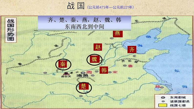 第2课 春秋战国的历史巨变第6页