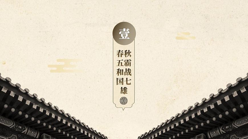 第2課 春秋戰(zhàn)國的歷史巨變第2頁