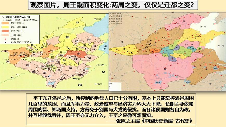 第2課 春秋戰(zhàn)國的歷史巨變第3頁