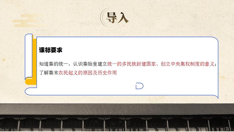 【备课无忧】统编版中国历史第3课《 秦朝统一多民族封建国家的建立》课件+教案+练习03