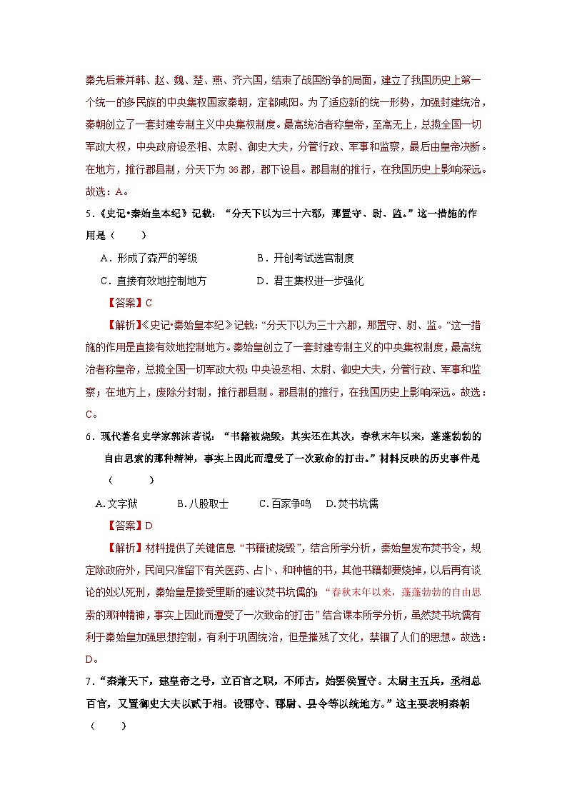 统编版中国历史第3课《秦朝统一多民族封建国家的建立》习题02