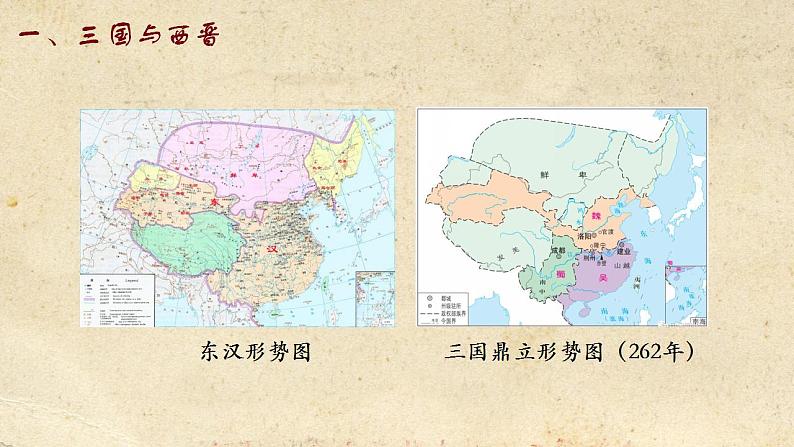 【备课无忧】统编版中国历史第6课《 三国两晋南北朝政权更迭与民族交融》课件+教案+练习05