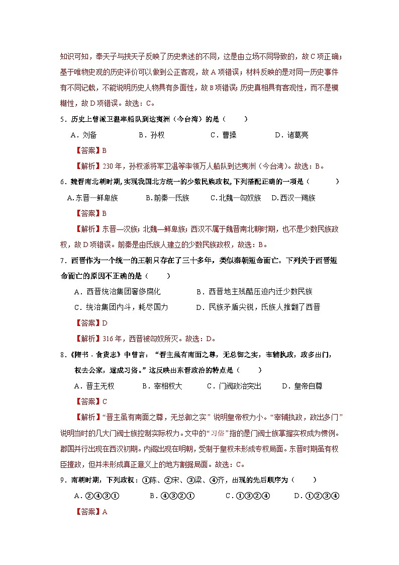 统编版中国历史第6课《三国两晋南北朝政权更迭与民族交融》习题02