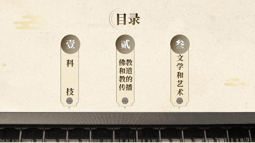 第7課 三國(guó)兩晉南北朝時(shí)期的科技與文化第2頁(yè)