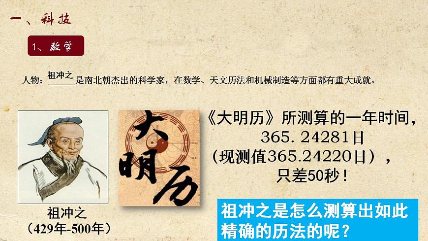 第7課 三國(guó)兩晉南北朝時(shí)期的科技與文化第4頁(yè)