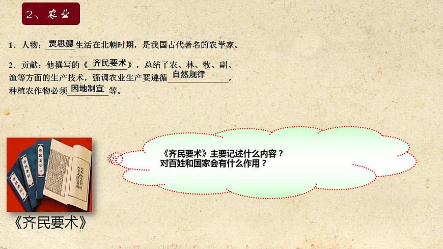 第7課 三國(guó)兩晉南北朝時(shí)期的科技與文化第6頁(yè)