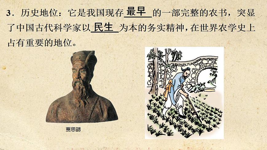 第7課 三國(guó)兩晉南北朝時(shí)期的科技與文化第7頁(yè)