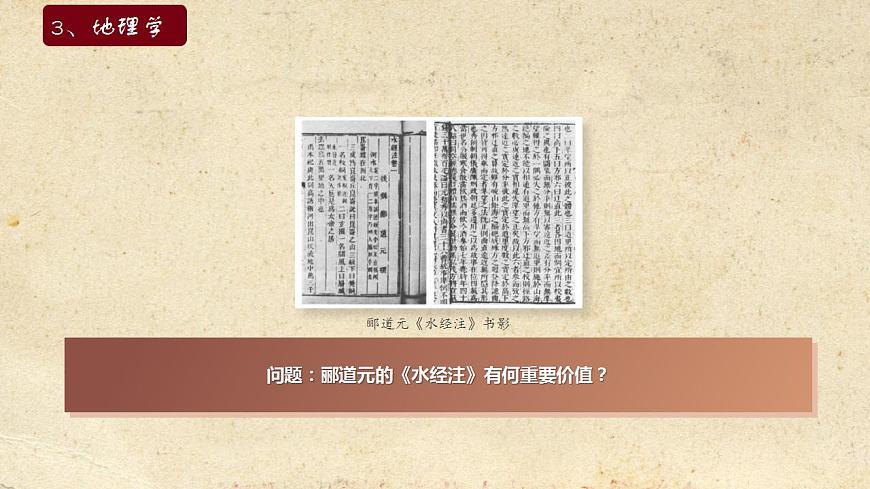 第7課 三國(guó)兩晉南北朝時(shí)期的科技與文化第8頁(yè)