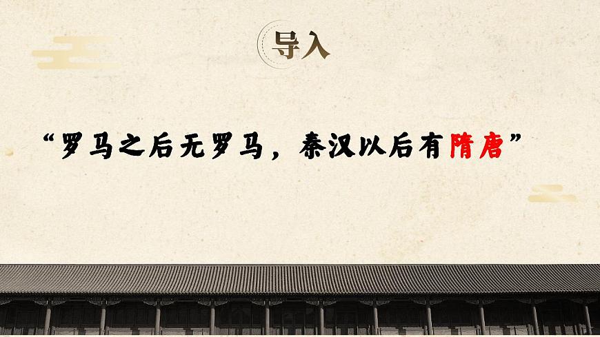 第8課 隋唐政治演變與民族交融第2頁