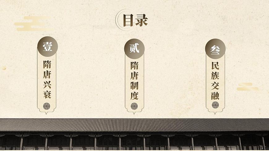 第8課 隋唐政治演變與民族交融第4頁