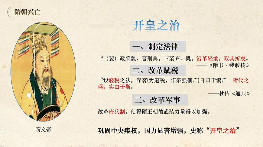 第8課 隋唐政治演變與民族交融第8頁