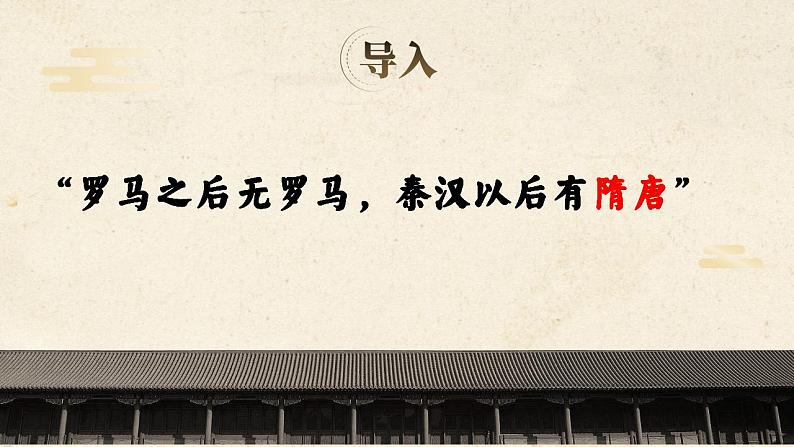 第8课 隋唐政治演变与民族交融第2页