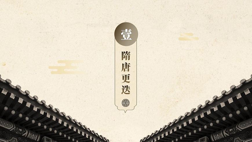 第8課 隋唐政治演變與民族交融第5頁