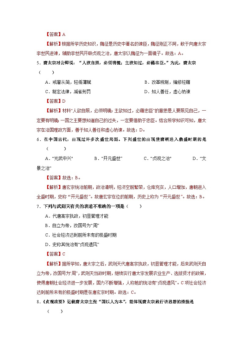 第8课 三国两晋南北朝时期的科技与文化(答案)第2页