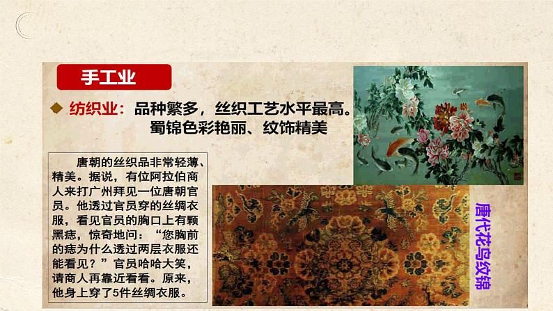 【备课无忧】统编版中国历史第9课《隋唐时期的经济、科技与文化》课件+教案+练习07