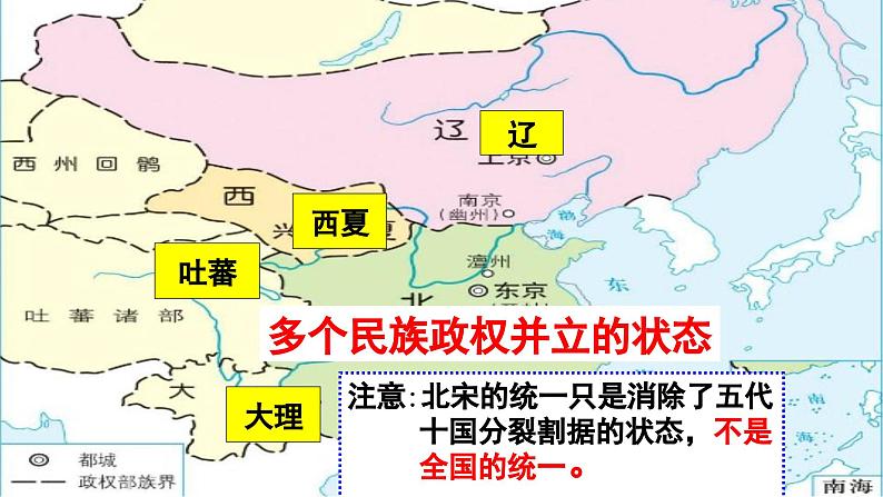 第10课 多民族政权并立与元的统一第7页