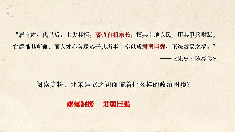 第10课 多民族政权并立与元的统一第8页